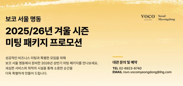 First Half of 2026 Meeting Package Promotion